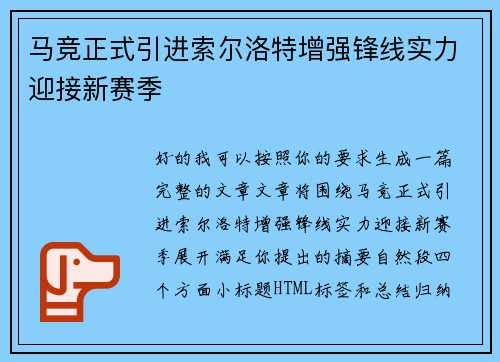 马竞正式引进索尔洛特增强锋线实力迎接新赛季 马竞正式引进索尔洛特增强锋线实力迎接新赛季