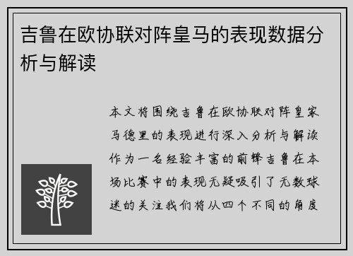 吉鲁在欧协联对阵皇马的表现数据分析与解读 吉鲁在欧协联对阵皇马的表现数据分析与解读