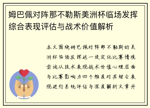 姆巴佩对阵那不勒斯美洲杯临场发挥综合表现评估与战术价值解析 姆巴佩对阵那不勒斯美洲杯临场发挥综合表现评估与战术价值解析