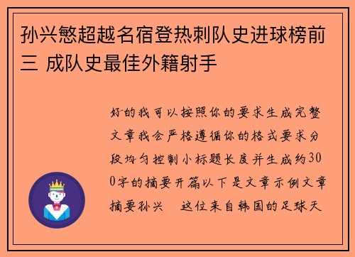 孙兴慜超越名宿登热刺队史进球榜前三 成队史最佳外籍射手 孙兴慜超越名宿登热刺队史进球榜前三 成队史最佳外籍射手