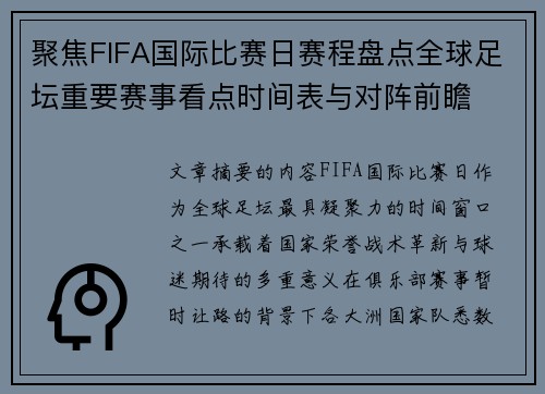 聚焦FIFA国际比赛日赛程盘点全球足坛重要赛事看点时间表与对阵前瞻 聚焦FIFA国际比赛日赛程盘点全球足坛重要赛事看点时间表与对阵前瞻