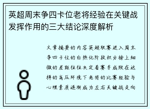 英超周末争四卡位老将经验在关键战发挥作用的三大结论深度解析 英超周末争四卡位老将经验在关键战发挥作用的三大结论深度解析